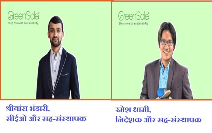 Shriyans Bhandari, Ramesh Dhami, GreenSole Success Story